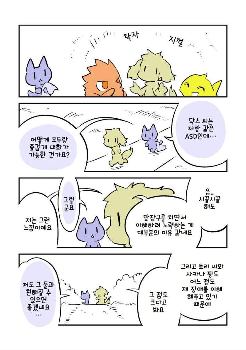 발달장애 알려주는 Manga - 이미지 19