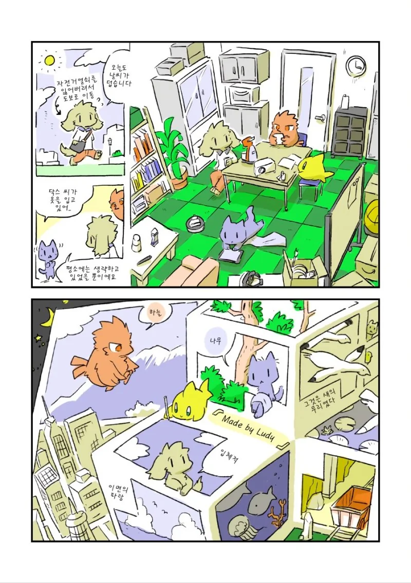 발달장애 알려주는 Manga - 이미지 20