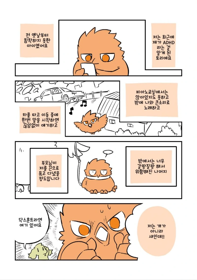 발달장애 알려주는 Manga - 이미지 21