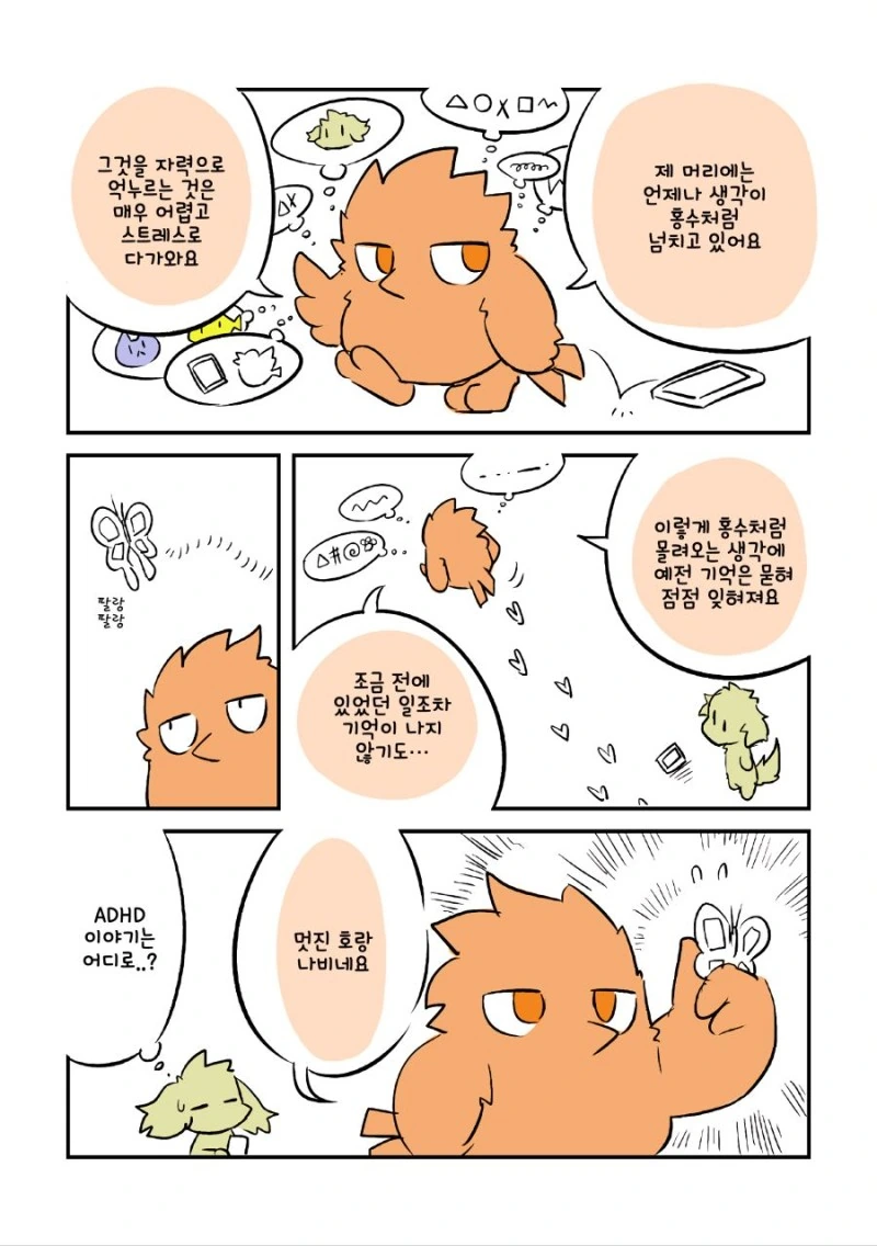 발달장애 알려주는 Manga - 이미지 22
