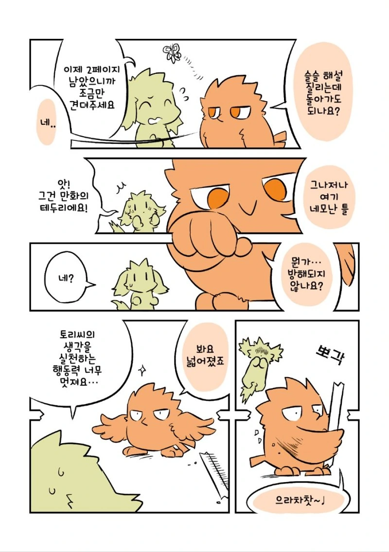 발달장애 알려주는 Manga - 이미지 23