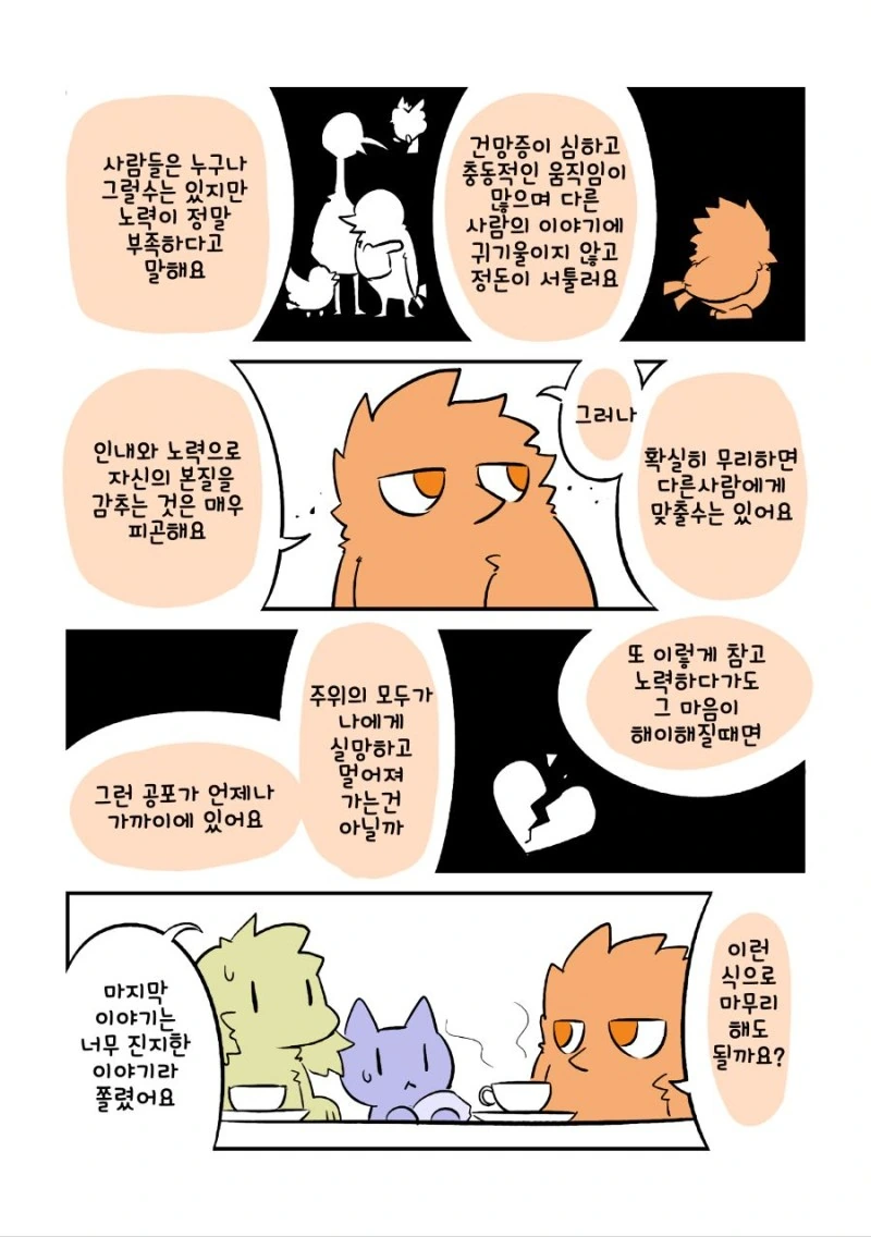 발달장애 알려주는 Manga - 이미지 24