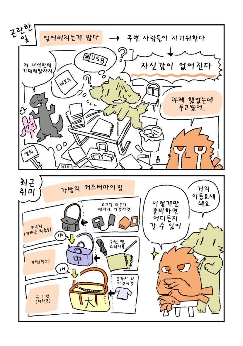 발달장애 알려주는 Manga - 이미지 26