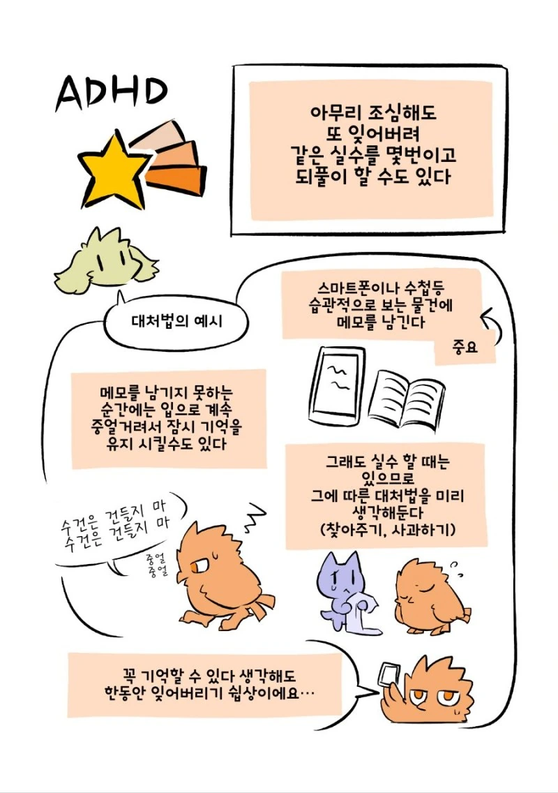 발달장애 알려주는 Manga - 이미지 28