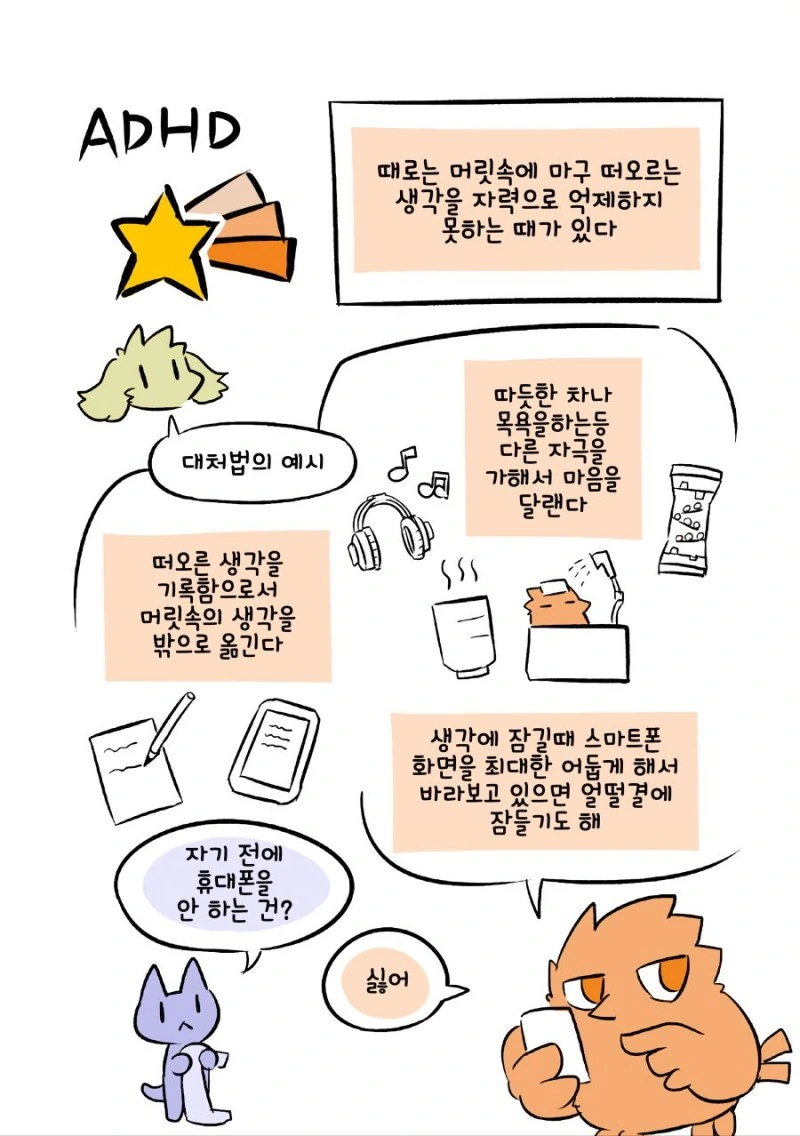 발달장애 알려주는 Manga - 이미지 30