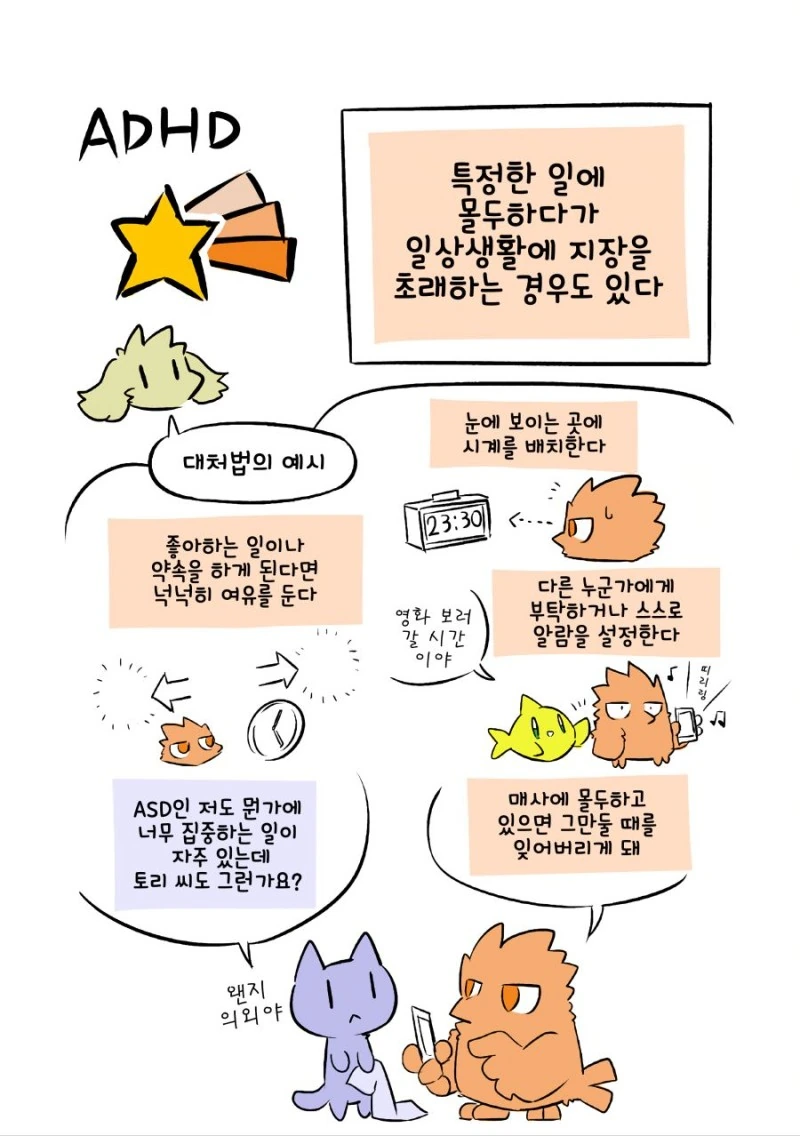 발달장애 알려주는 Manga - 이미지 32