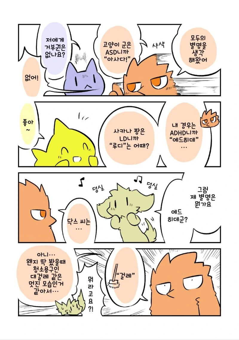 발달장애 알려주는 Manga - 이미지 33
