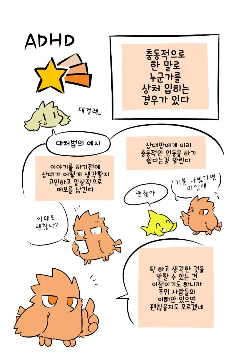 발달장애 알려주는 Manga - 이미지 34