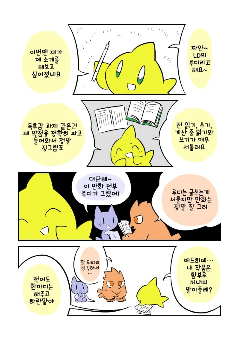 발달장애 알려주는 Manga - 이미지 35