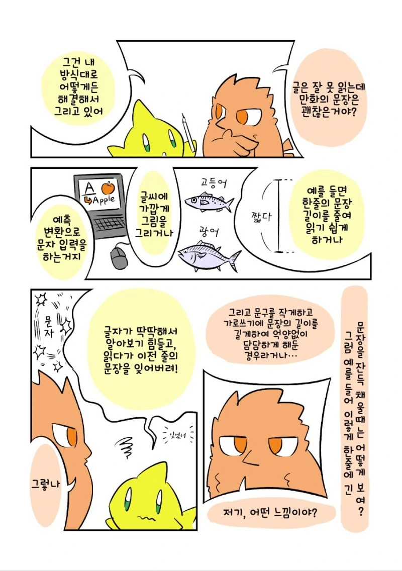 발달장애 알려주는 Manga - 이미지 36