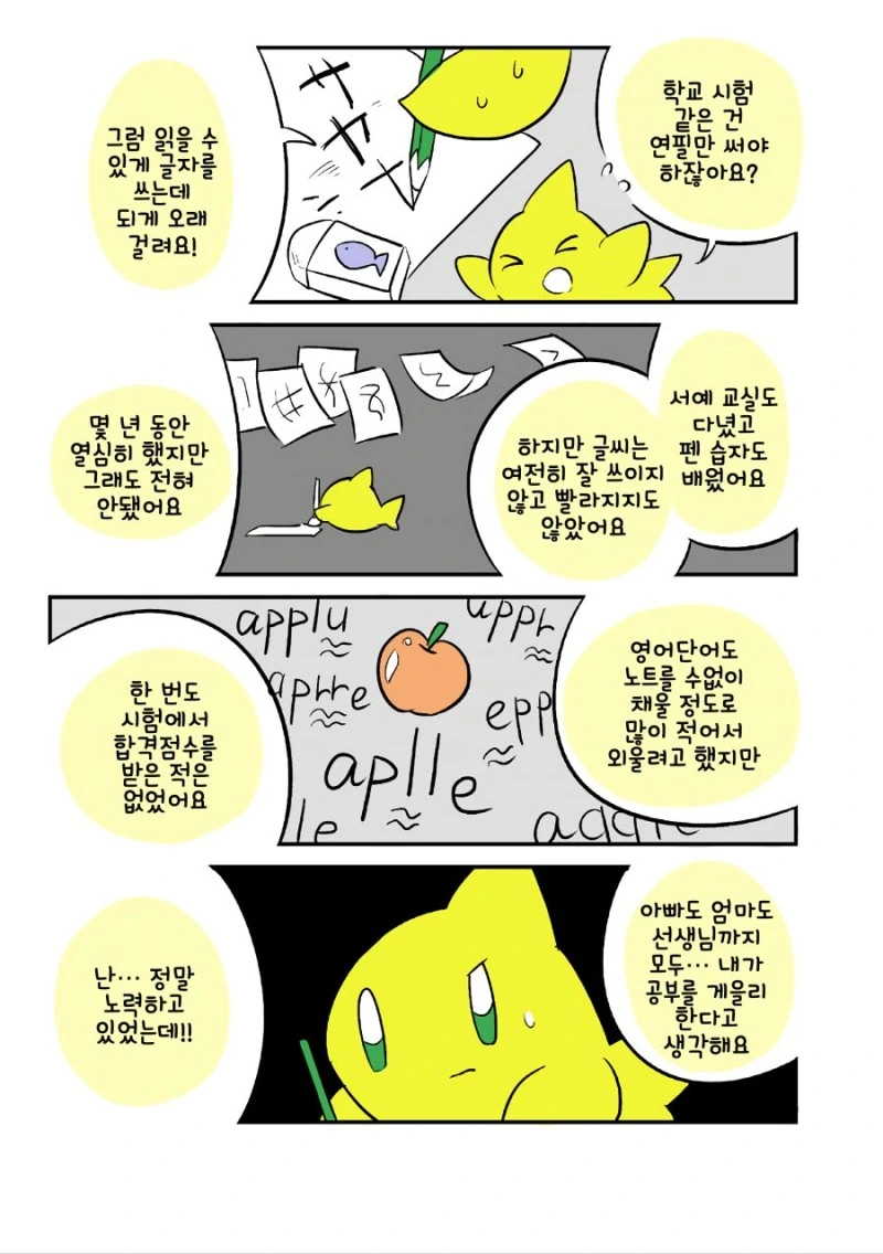 발달장애 알려주는 Manga - 이미지 37