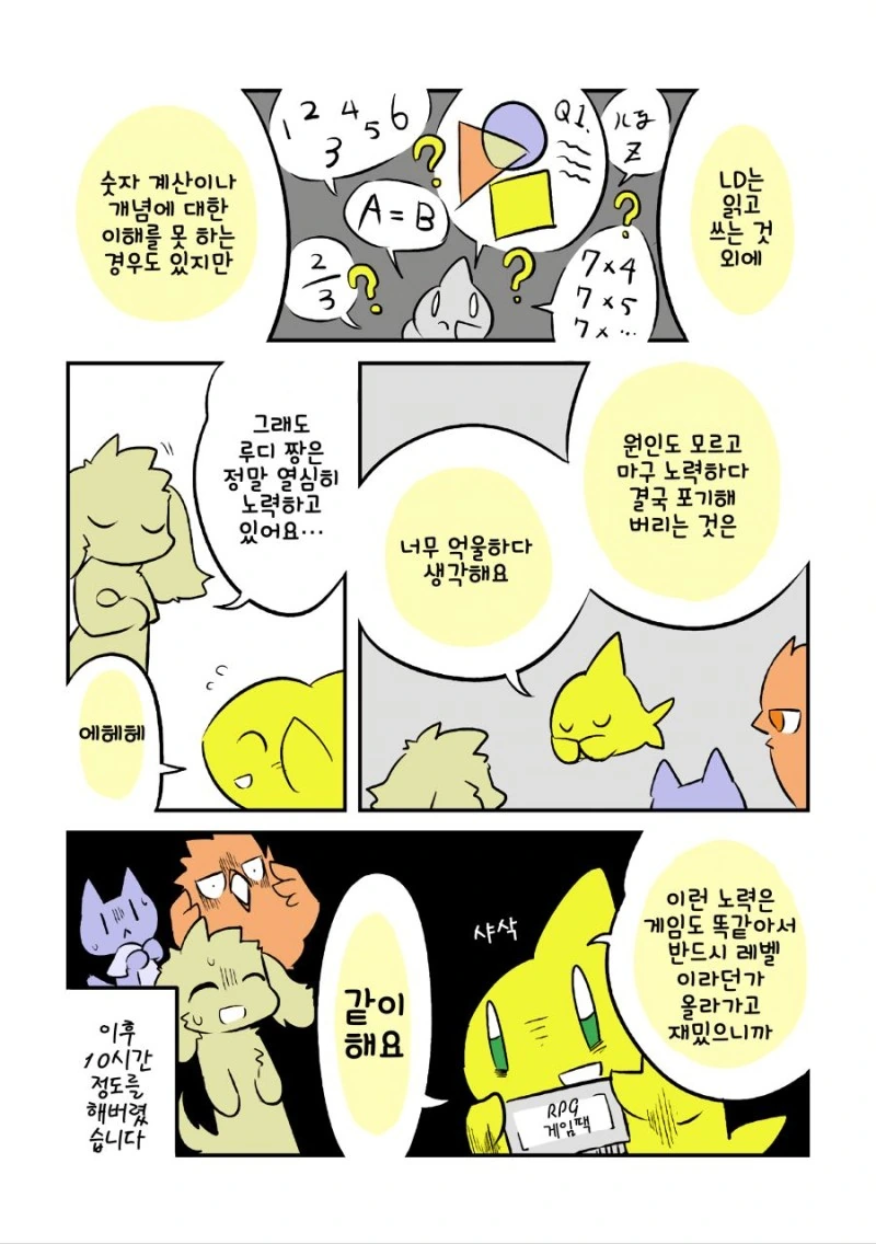 발달장애 알려주는 Manga - 이미지 38