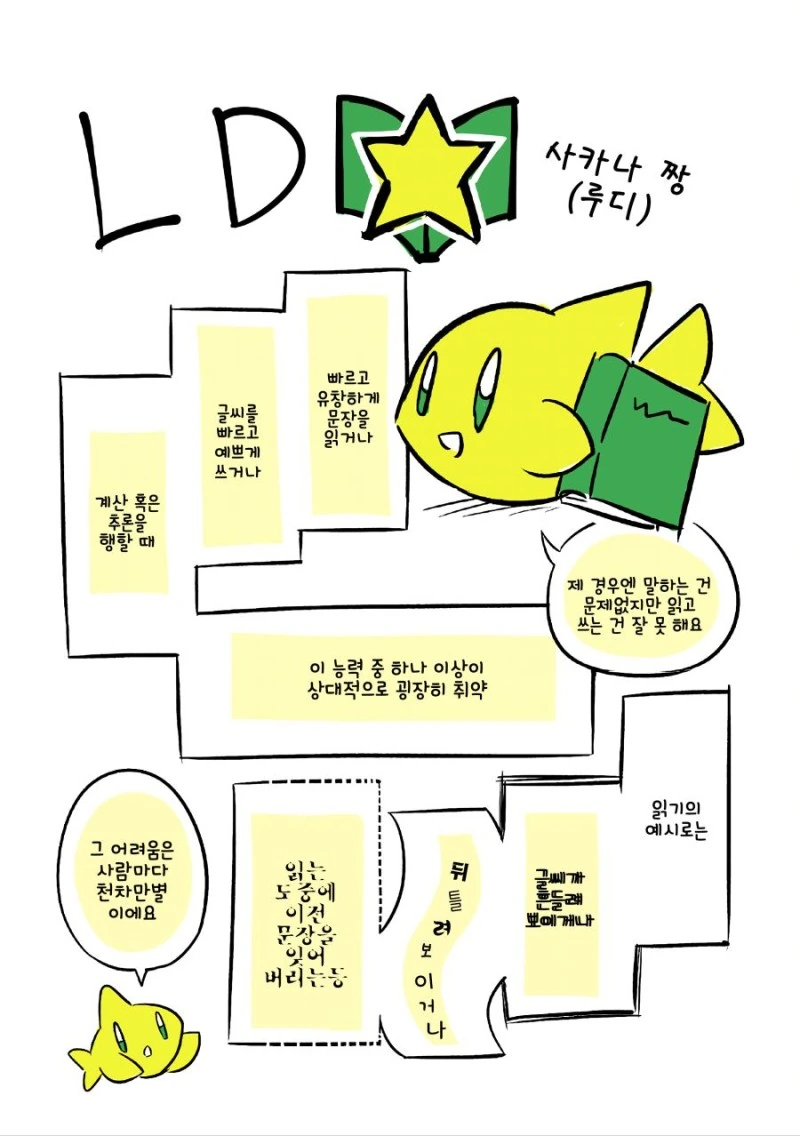 발달장애 알려주는 Manga - 이미지 39