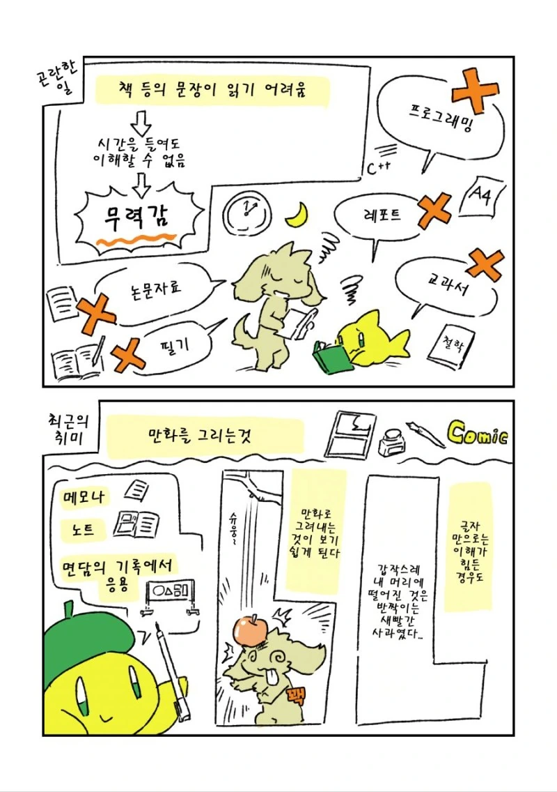 발달장애 알려주는 Manga - 이미지 40