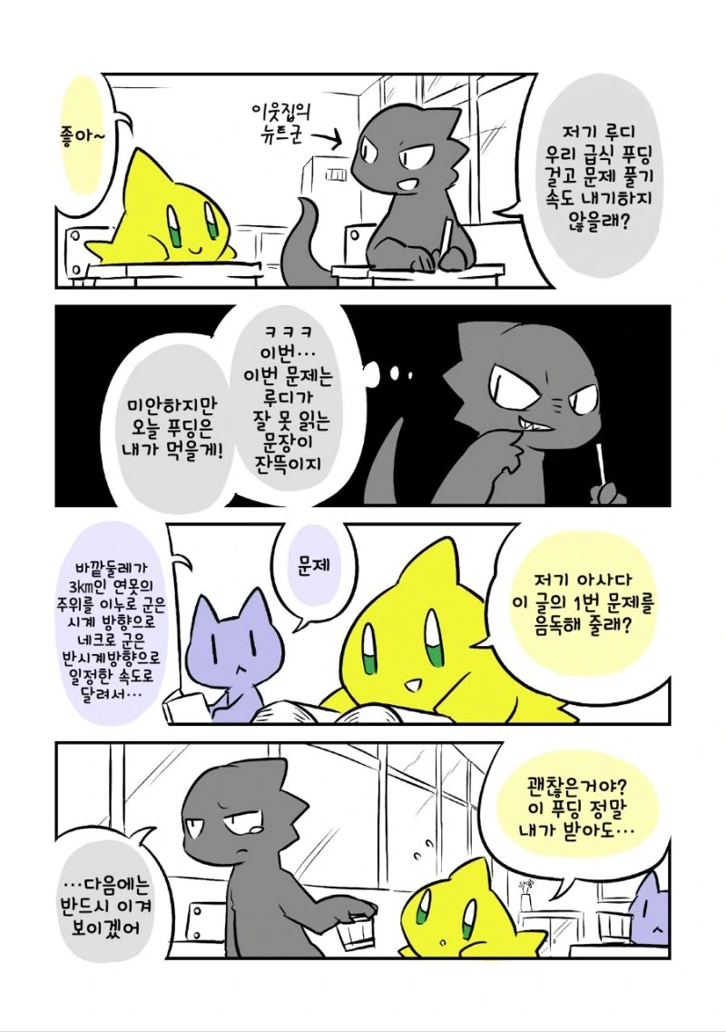발달장애 알려주는 Manga - 이미지 41