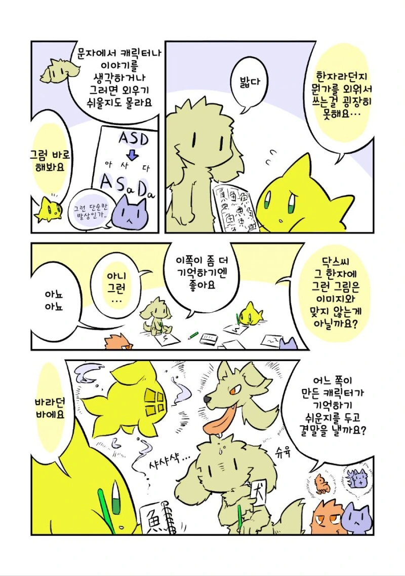 발달장애 알려주는 Manga - 이미지 43