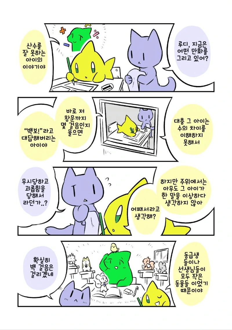 발달장애 알려주는 Manga - 이미지 45