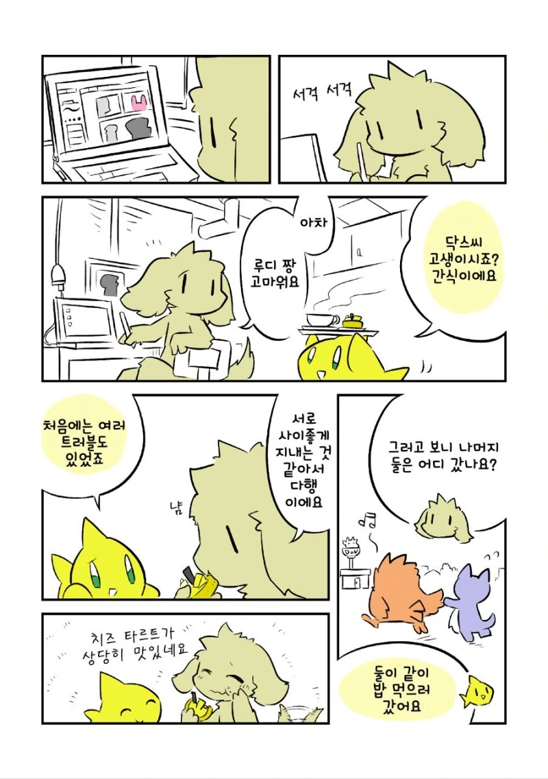 발달장애 알려주는 Manga - 이미지 47
