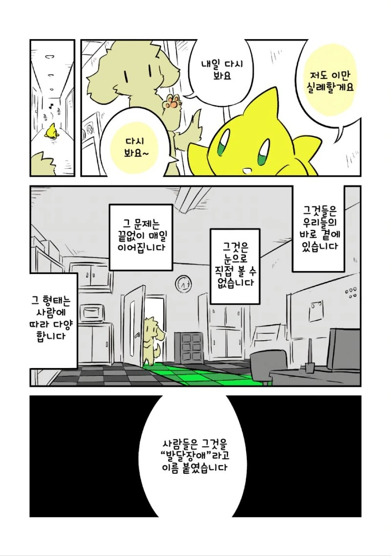 발달장애 알려주는 Manga - 이미지 48
