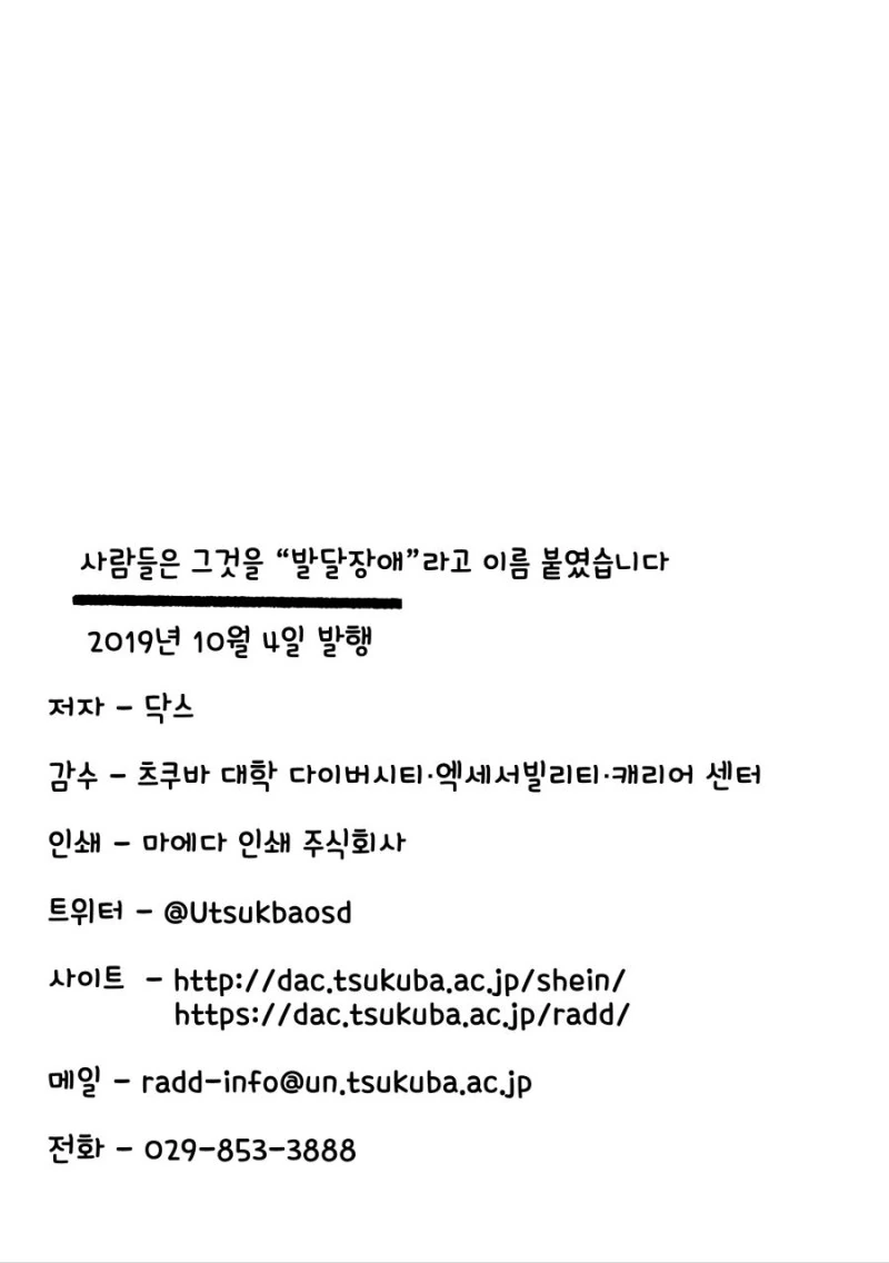 발달장애 알려주는 Manga - 이미지 49
