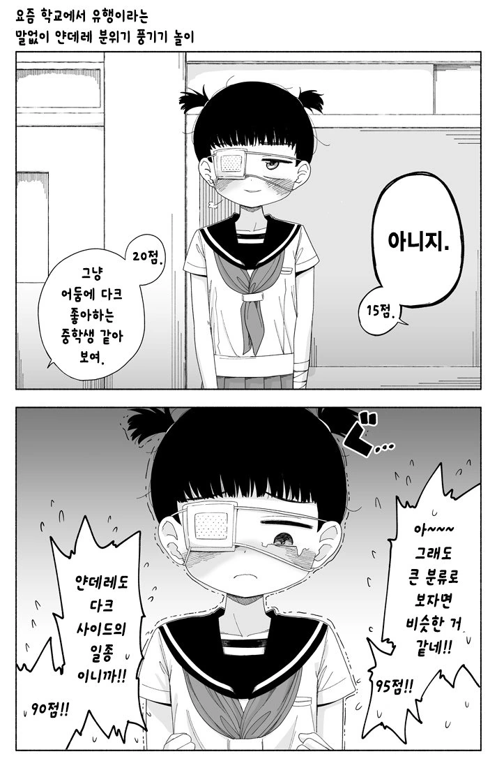 얀데레 놀이하는 만화.manga - 이미지 6