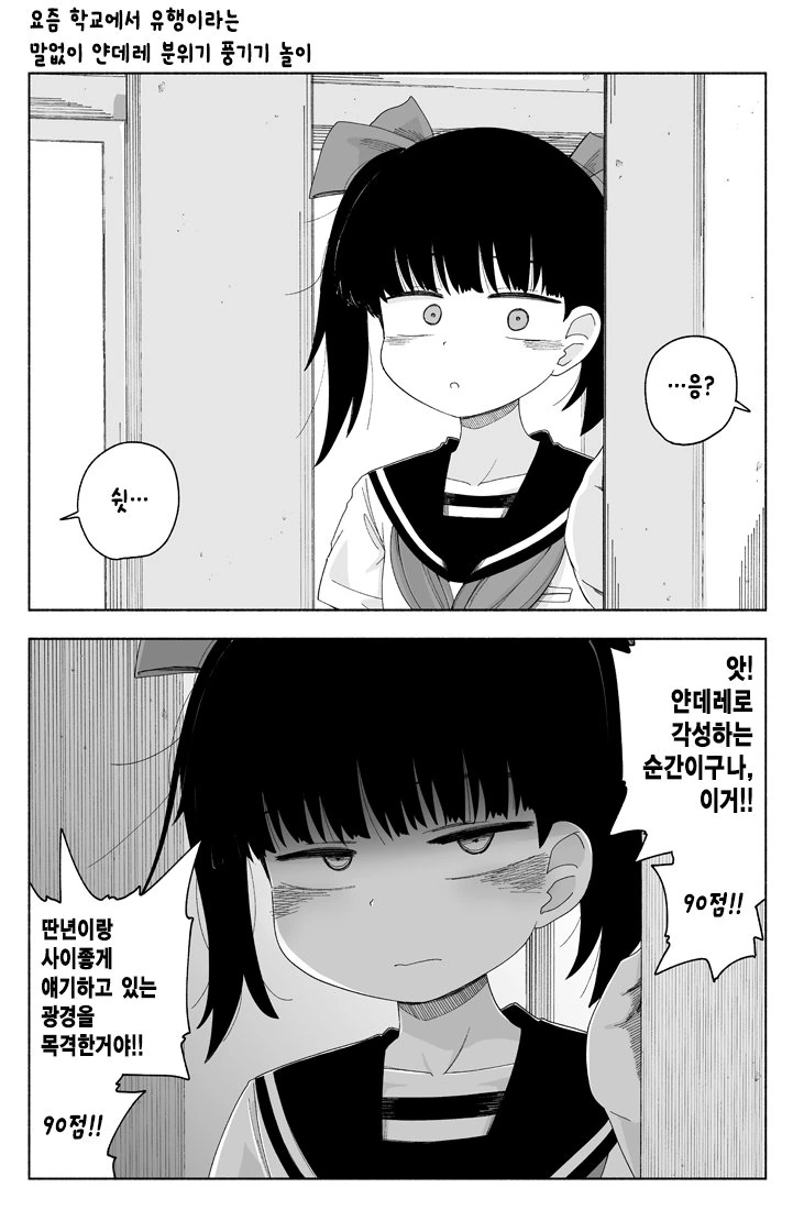 얀데레 놀이하는 만화.manga - 이미지 7