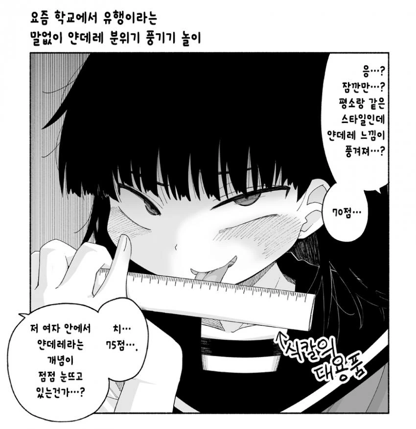 얀데레 놀이하는 만화.manga - 이미지 9