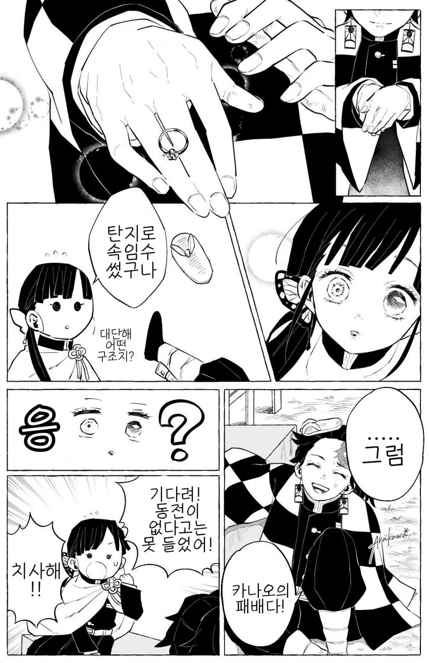귀멸) 탄지로랑 카나오가 승부하는 만화 - 이미지 3
