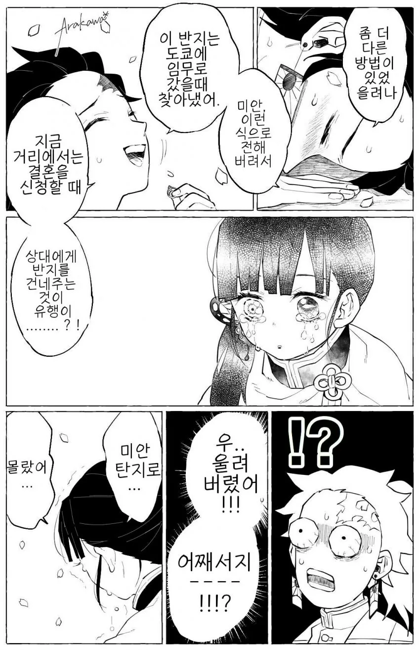 귀멸) 탄지로랑 카나오가 승부하는 만화 - 이미지 6