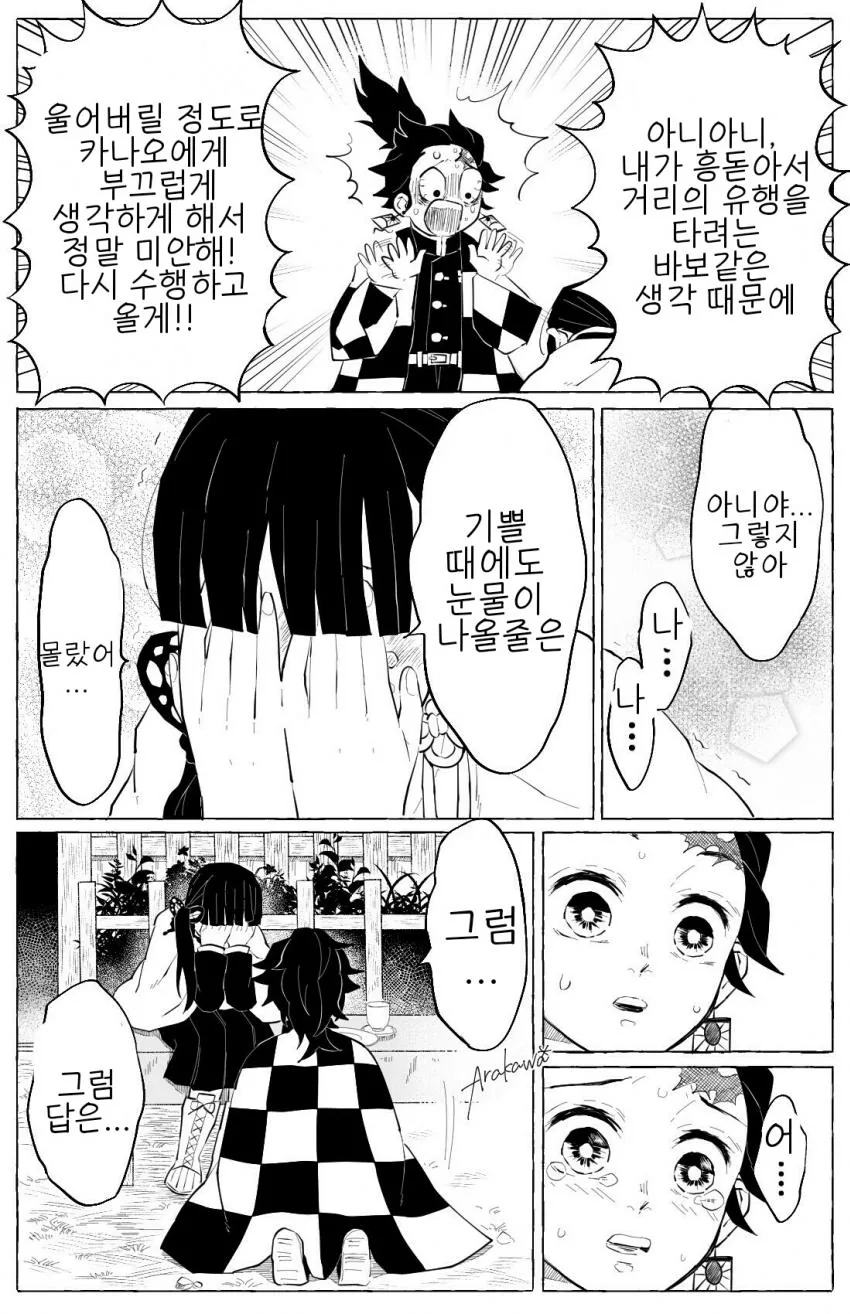 귀멸) 탄지로랑 카나오가 승부하는 만화 - 이미지 7