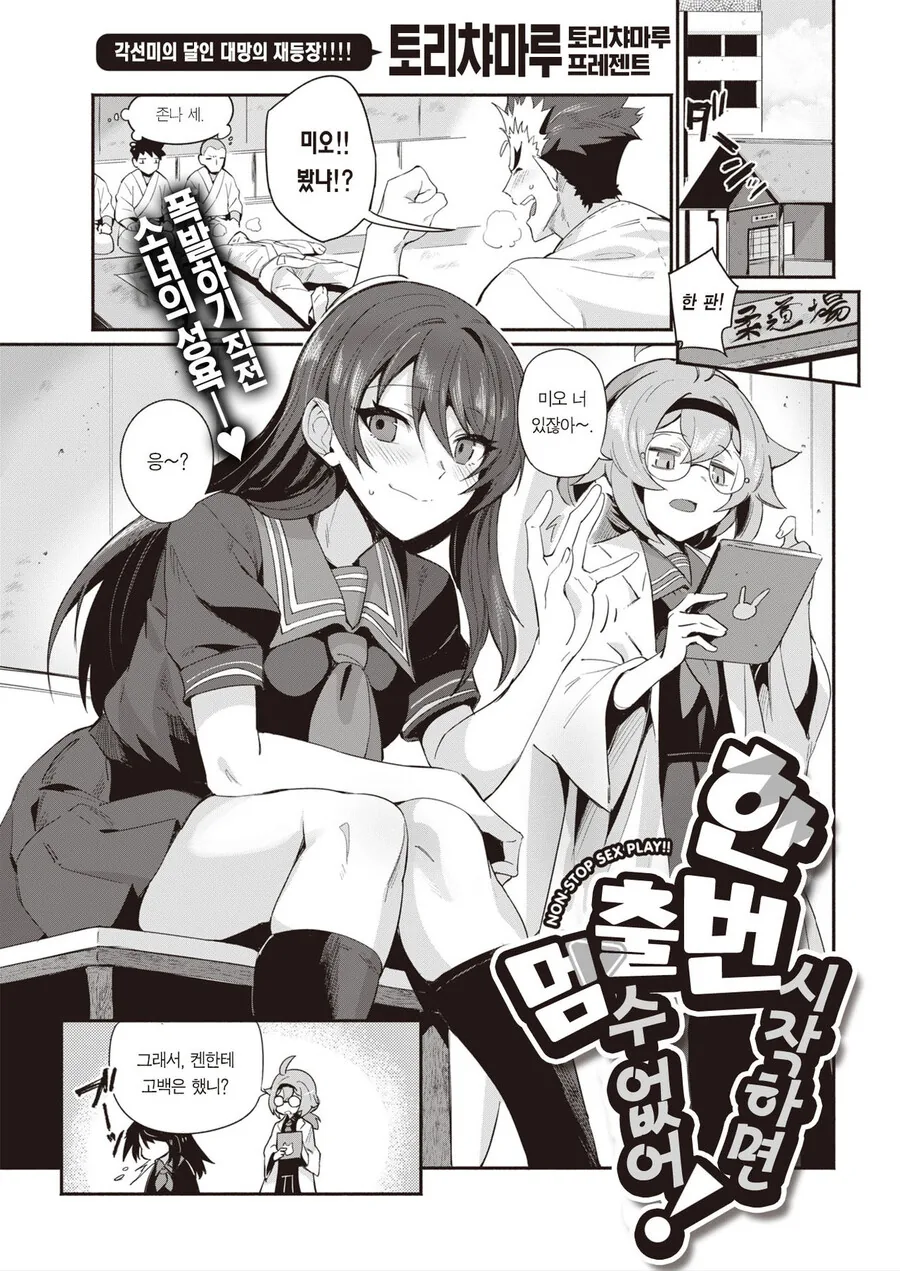 ㅇㅎ) 소꿉친구와 ㅅㅅ 안하면 못 나가는 방에 갇힌 manga