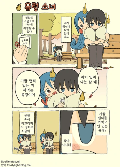 유령이 잘 꼬이는 남자애 만화 - 이미지 2