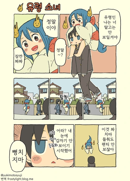 유령이 잘 꼬이는 남자애 만화 - 이미지 3