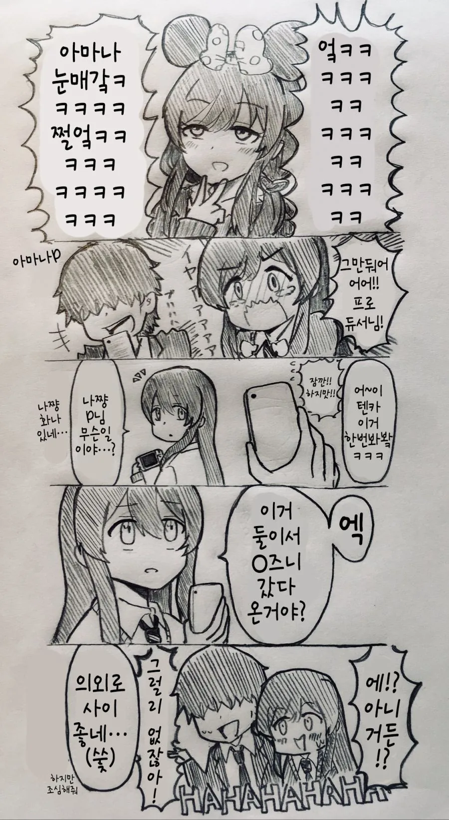 @)아마나랑 디즈니 데이트하고온.manhwa