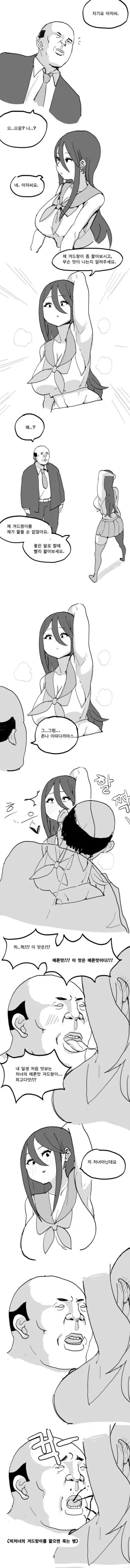 ㅇㅎ)겨드랑이에서 멜론맛이 나는 만화