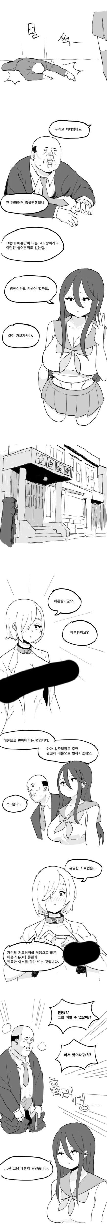ㅇㅎ)겨드랑이에서 멜론맛이 나는 만화 - 이미지 2