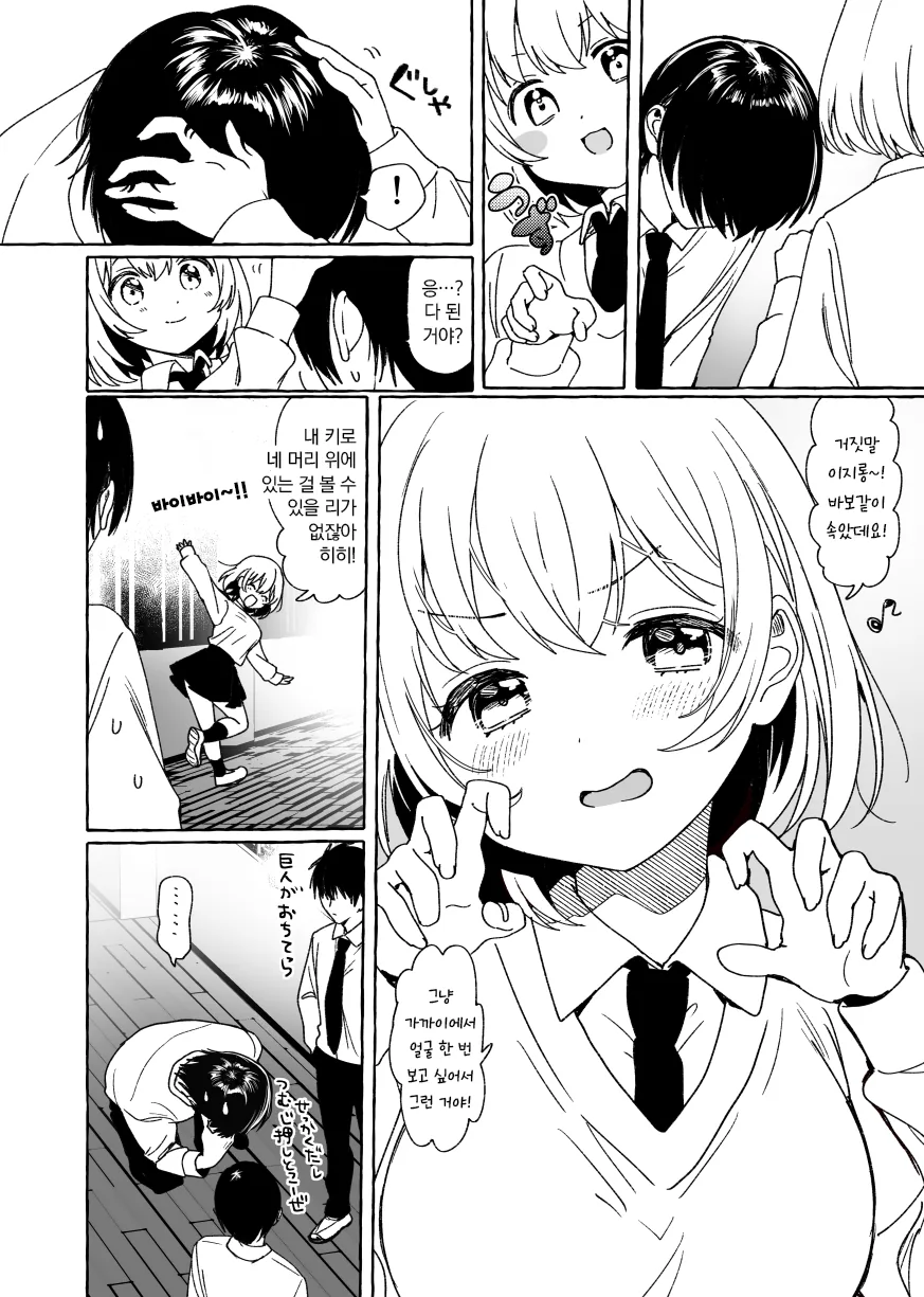 키작남과 키작녀 manhwa - 이미지 2