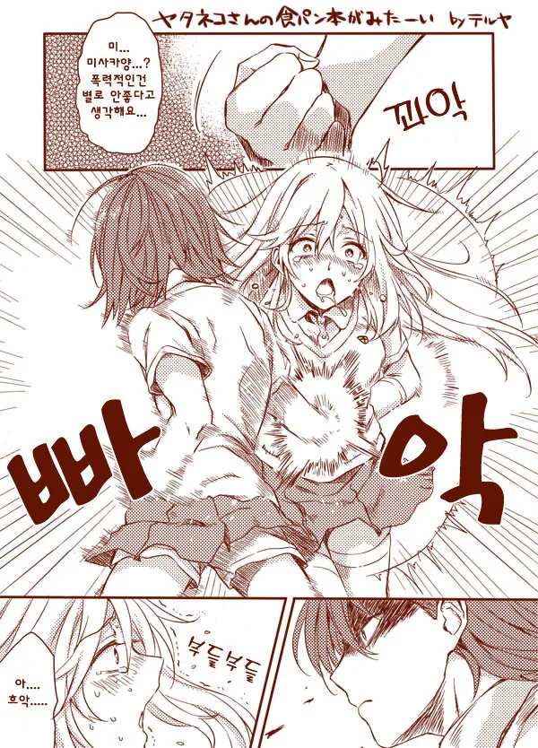 초전)배빵 때리는 만화