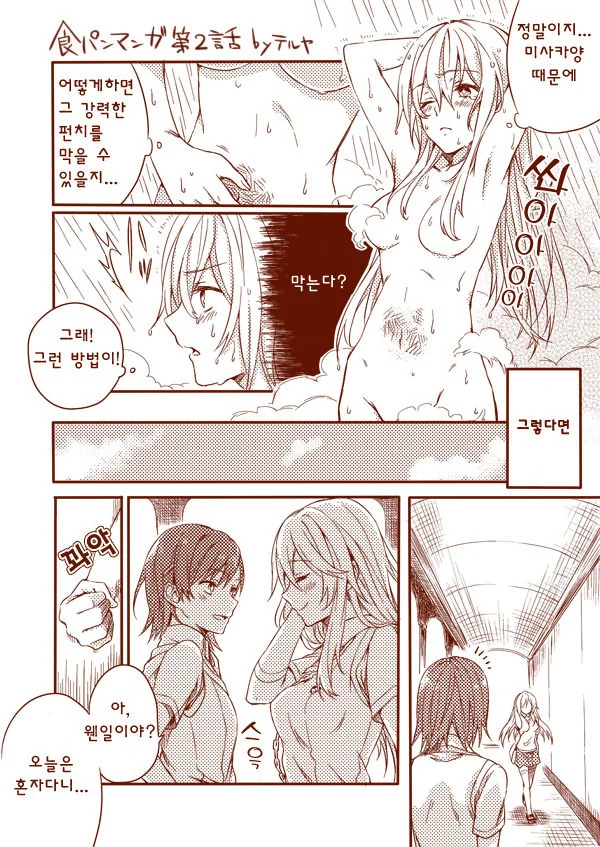 초전)배빵 때리는 만화 - 이미지 3