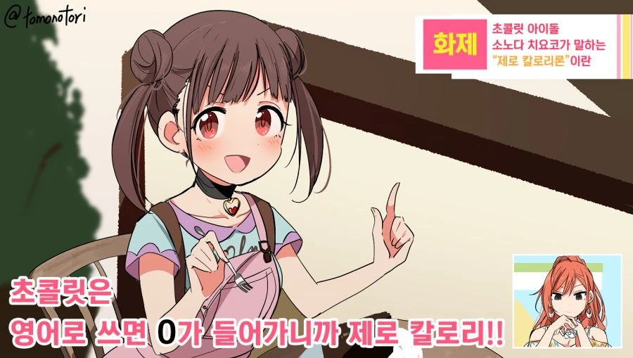 (@) 치요코랑 같은반 남자애들 특 - 이미지 7