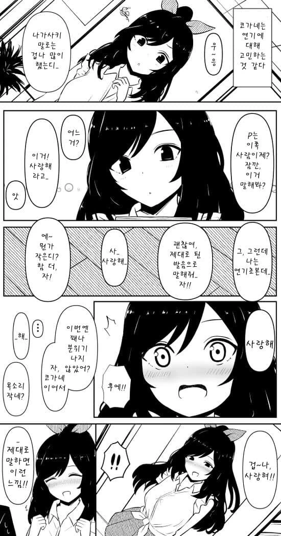 @) 연기로 고민하는 코가네.manga