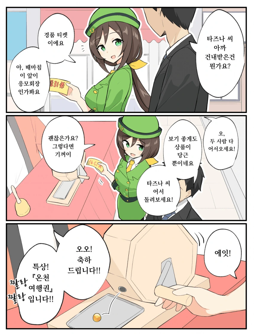 [말딸] 타즈나 씨와 배려심있는 트레이너.manhwa