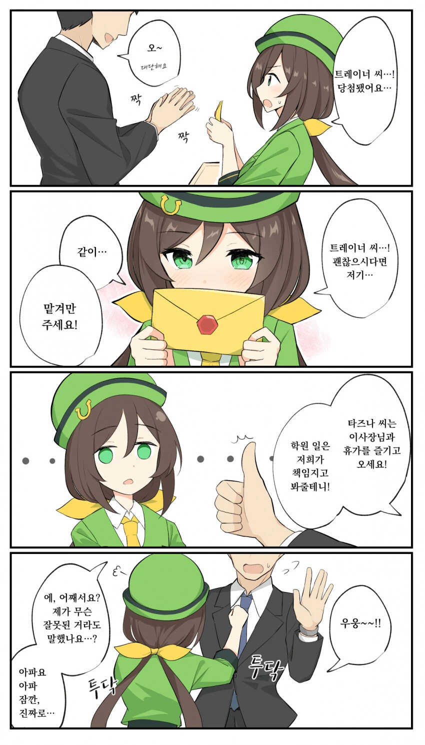 [말딸] 타즈나 씨와 배려심있는 트레이너.manhwa - 이미지 2