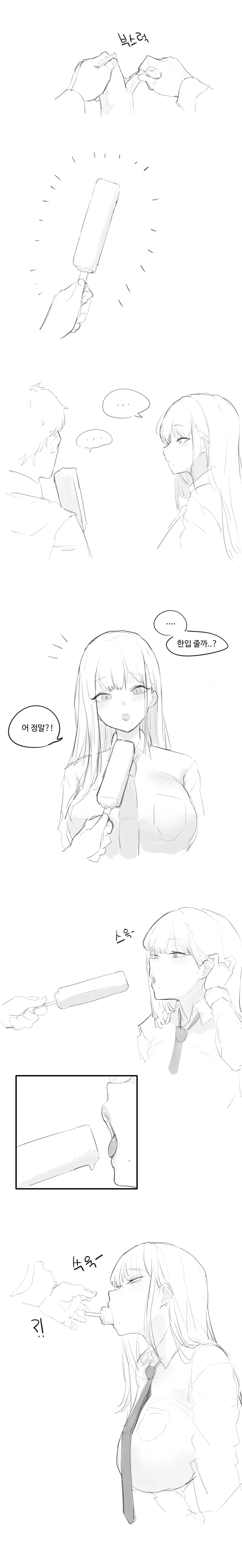 내 아이스크림 다 뺏어 처먹는 일진녀.Manhwa