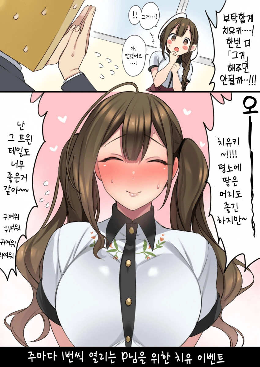@) 트윈테일 치유키.manga