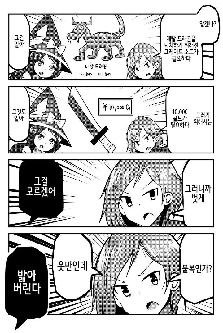 필수템맞추는 용사.manhwa - 이미지 2