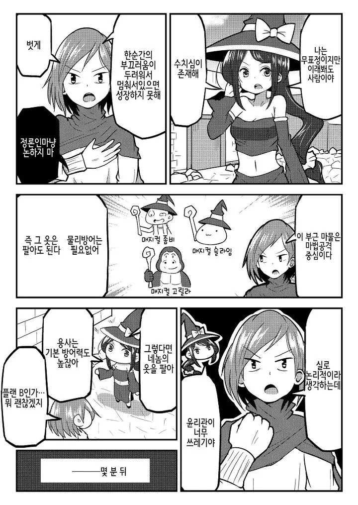 필수템맞추는 용사.manhwa - 이미지 3