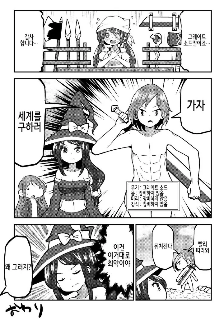 필수템맞추는 용사.manhwa - 이미지 4