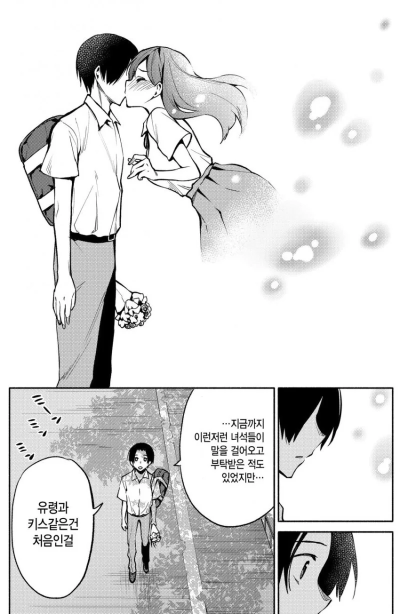 키스 해주세요!.manhwa - 이미지 3