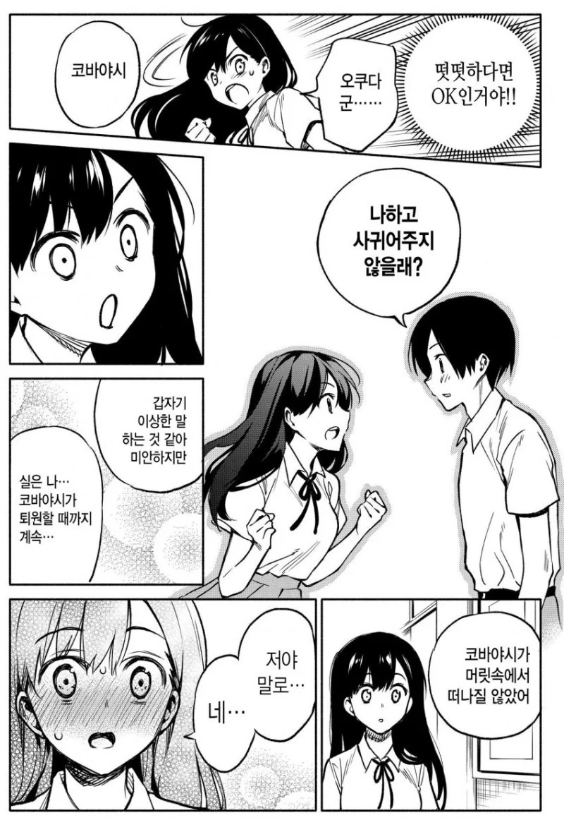 키스 해주세요!.manhwa - 이미지 7